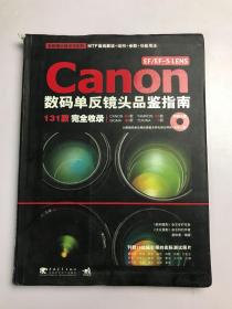 EF/EF-SLENS Canon 数码单反镜头品鉴指南