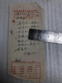 1970年梅县梅城镇卫生院处方笺，妇科病中医处方，客家梅州名老中医处方