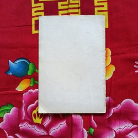 诗刊 一九七六年九月号增刊