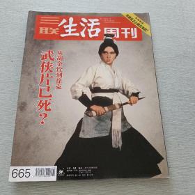 三联生活周刊2012 2