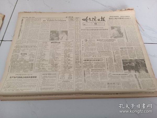 哈尔滨日报1984年7月13日，十名大学生申请到青海等地工作为建设边疆贡献青春