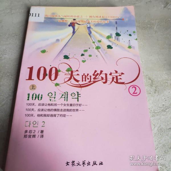 100天的约定