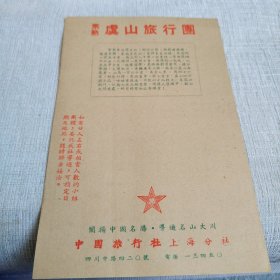 常熟虞山旅行图（50年代）