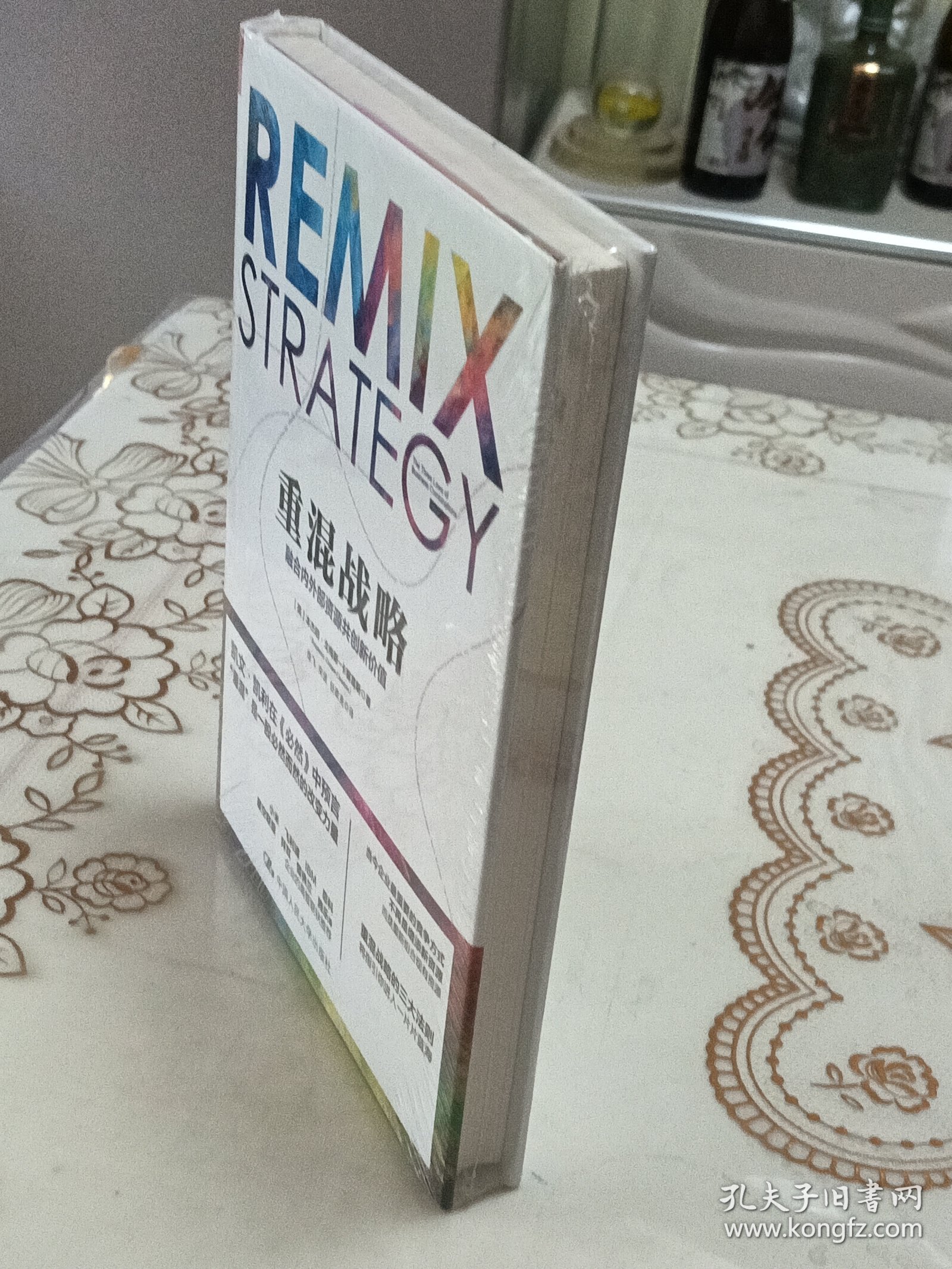 重混战略：融合内外部资源共创新价值