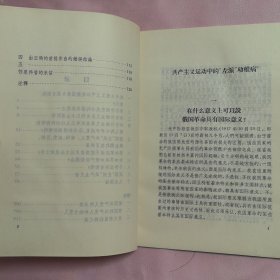 共产主义运动中的“左派”幼稚病——大字本（一函二册全 16k 有封盒）