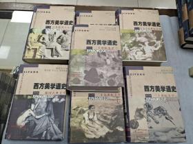 西方美学通史 七册