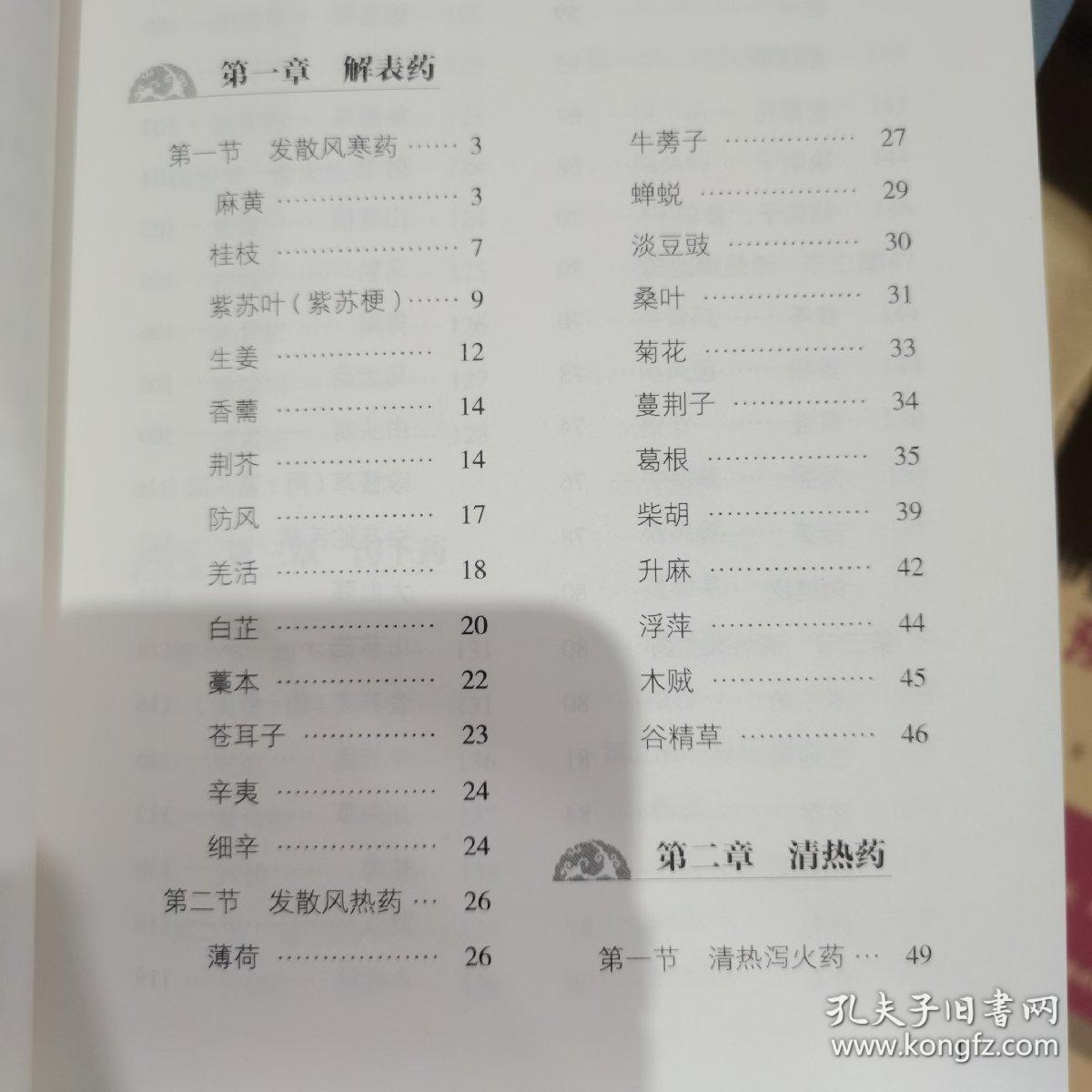 常用药物真传实物