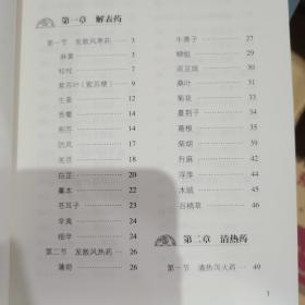 常用药物真传实物