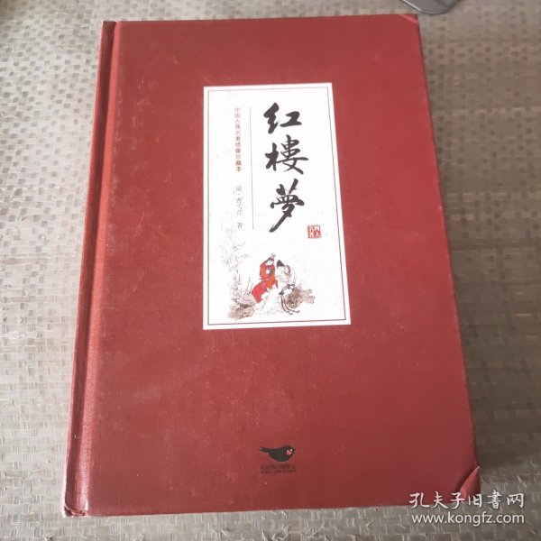 四大名著（中国古典名著绣像珍藏版）（套装全4册）