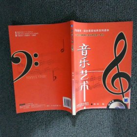 【正版图书】音乐艺术