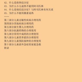 药用对了才治病·儿童合理用药问答