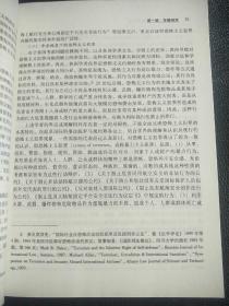 惩治恐怖主义犯罪理论与立法——中国人民大学刑事法律科学研究中心国际刑法研究所文库；29
原版內页没有笔记