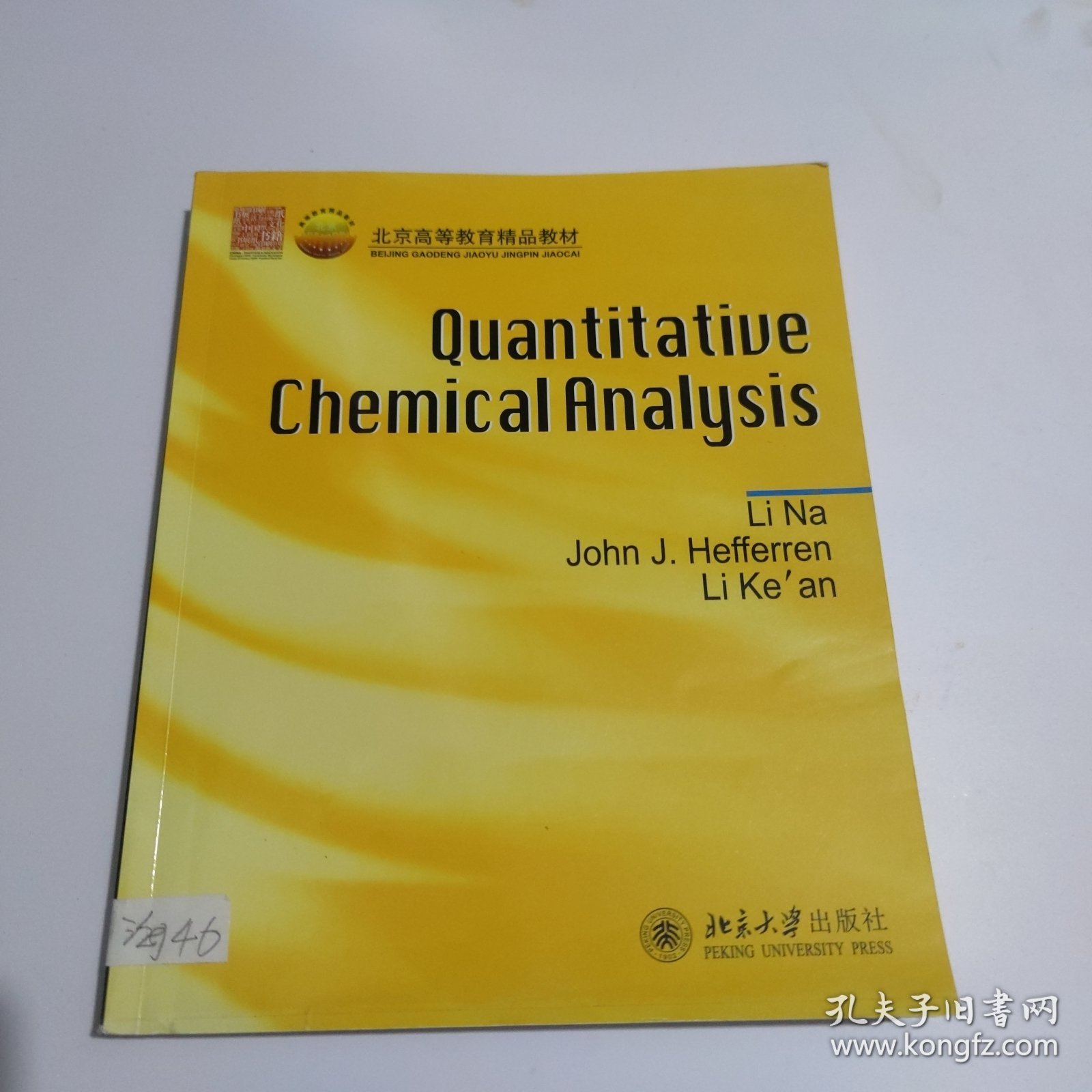 Quantitative Chemical Analysis（定量化学分析）