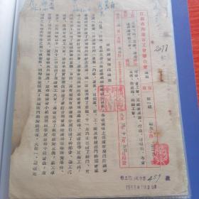 南通市工会通报一份，1955年厂际竞赛通报，文件总共三页，共印33份，非常之少，喜欢的不要错过了，本店多单运费合并一单运费！超重的按实际运费合并一单运费！