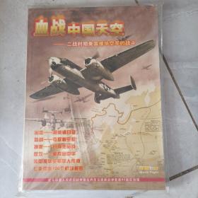 血战中国天空。