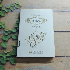 里尔克散文选