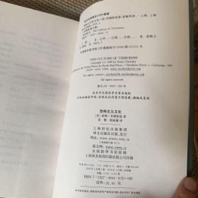 恐怖主义文化（比划，字迹较多，如图）