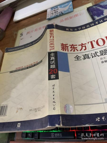 新东方 TOEFL 全真试题