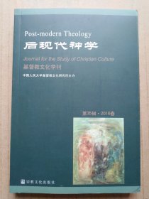 后现代神学