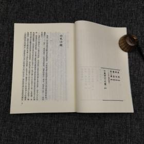 特惠· 台湾万卷楼版  潘军《白色沙龍：大陸新潮作家潘軍先鋒小說選》（锁线胶订）