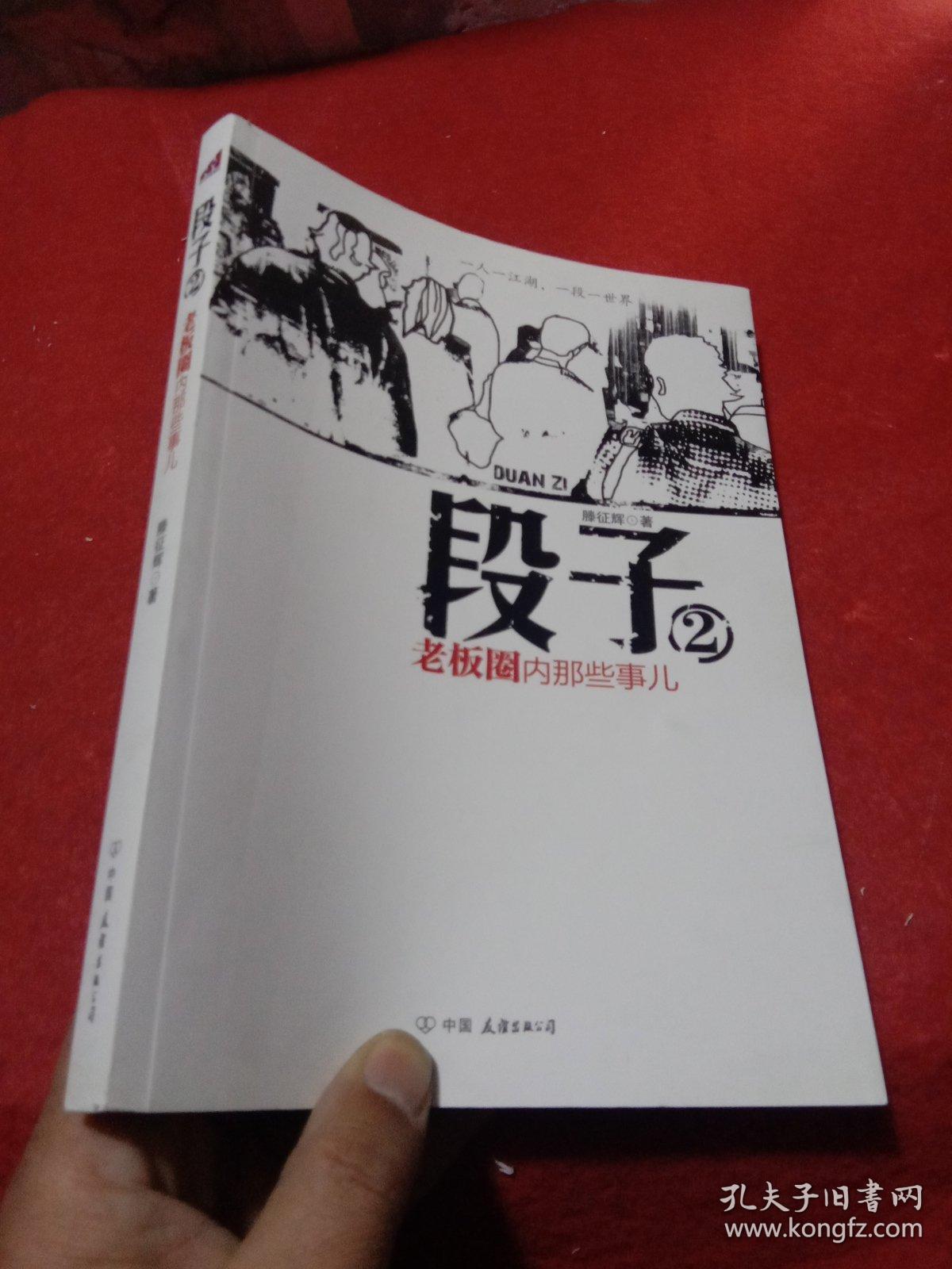 段子2：老板圈内那些事儿