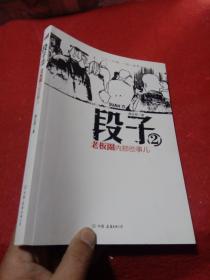 段子2：老板圈内那些事儿