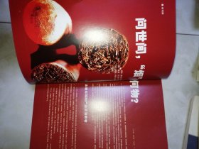 中外烟酒茶（创刊号）