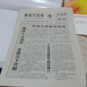 麋鹿节简报11期县水利局特刊1995.10.28生日报纸大丰县第三届麋鹿节暨县经济开发区招商引资洽谈会今天隆重开幕