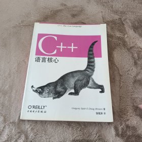 C++语言核心