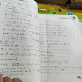 初中数学竞赛教程解题手册（8年级）