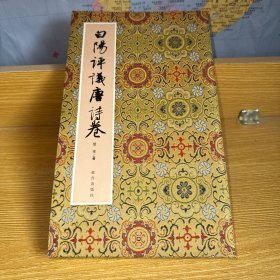 白阳评议唐诗卷