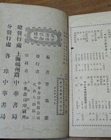 民国中华书局《注释汉魏六朝，唐宋，元明，清代小说选》四册全