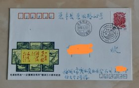 PFN-62根治海河 首日实寄封