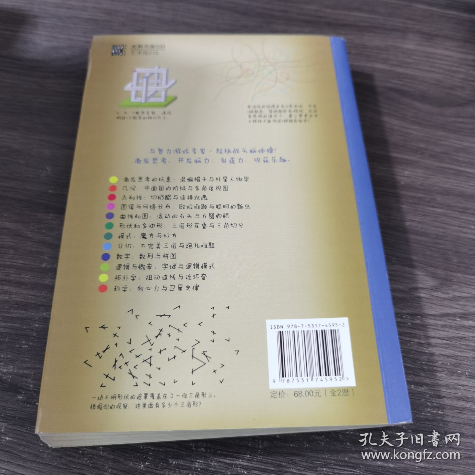 神奇的数学：517个开发大脑潜能的数学谜题 上