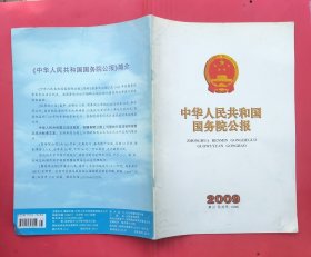 中华人民共和国国务院公报【2009年第21号】