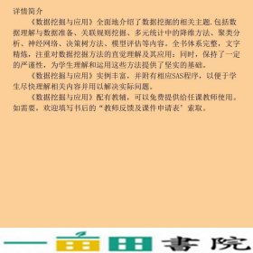 商务统计系列—数据挖掘与应用张俊妮北京大学出9787301152393