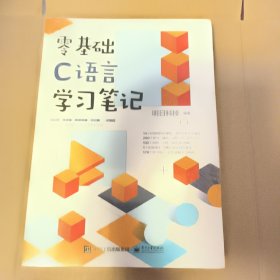 零基础C语言学习笔记