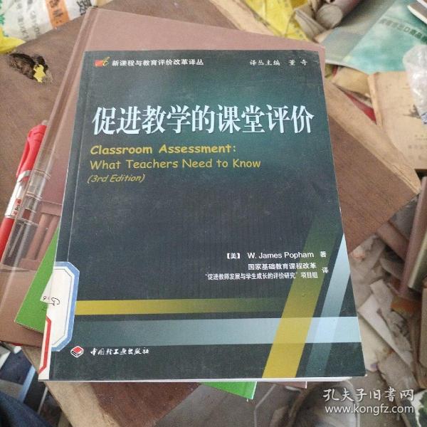 促进教学的课堂评价