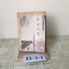 紫寨风光大同旅游指南