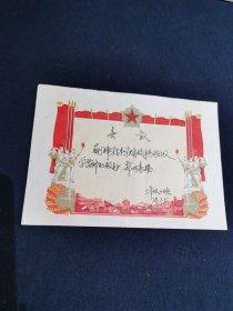 1978年喜报