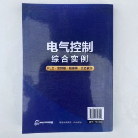 【正版二手】电气控制综合实例高安邦胡乃文化学工业出版社高安邦胡乃文