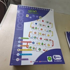 逻辑狗儿童思维升级游戏系统：6岁以上【10本合售】