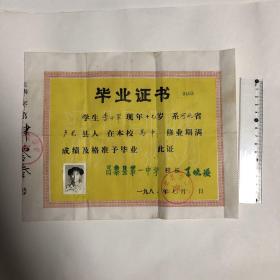 1982年昌黎县第一中学毕业证书