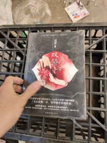 双骄.大结局