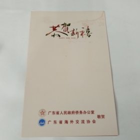 贺卡。2017年政府贺卡。