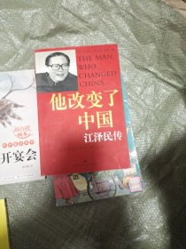 他改变了中国：江泽民传