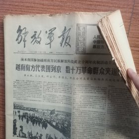 解放军报1970年12月5日～19日(4开4版)