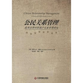 公民关系管理