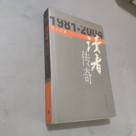 读者传奇