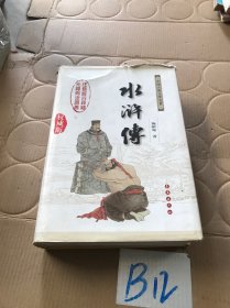 中国古典文学名著：水浒传（权威版）